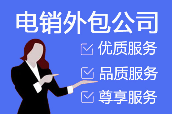 台州寻找电销团队合作